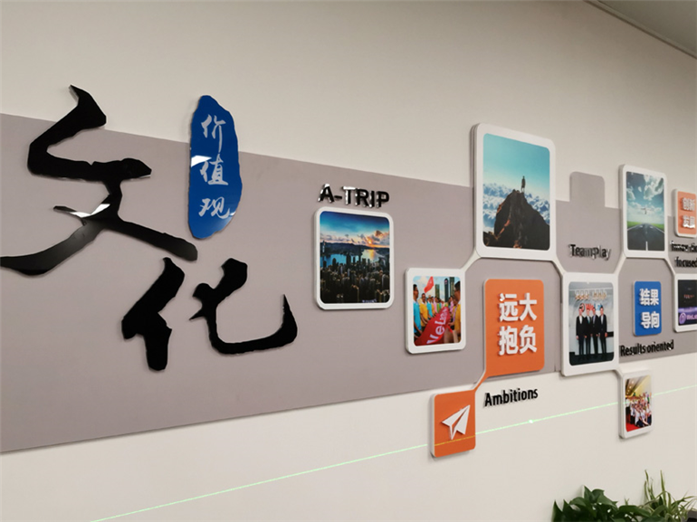 衛盈聯(lián)科技公司文化墻